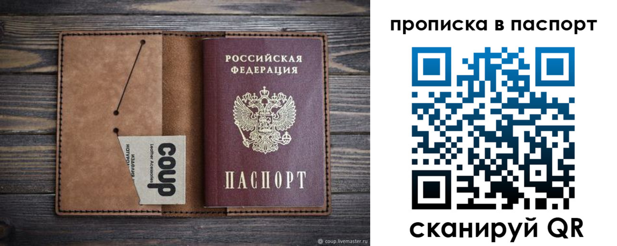 временная прописка в Северобайкальске