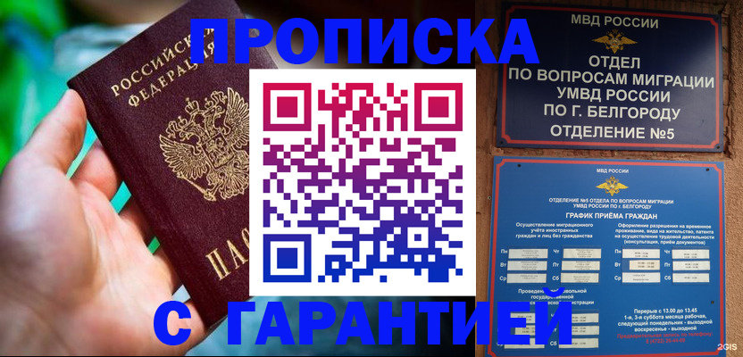 прописка для работы в Северобайкальске