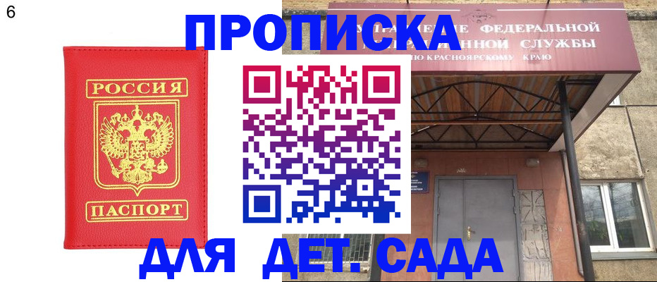 прописка паспорт в Северобайкальске
