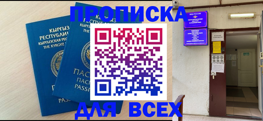 прописка паспорт в Северобайкальске