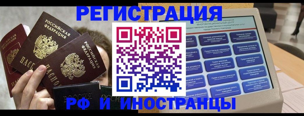 прописка в Северобайкальске