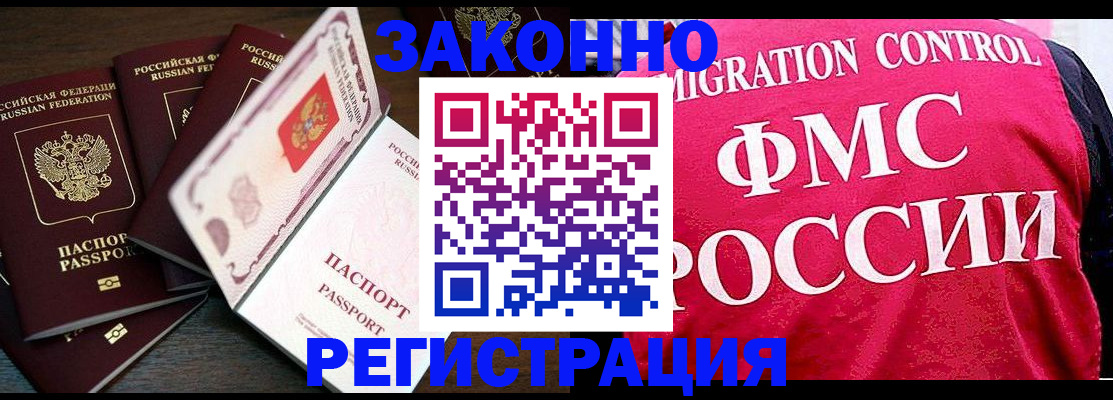 временная регистрация купить в Северобайкальске